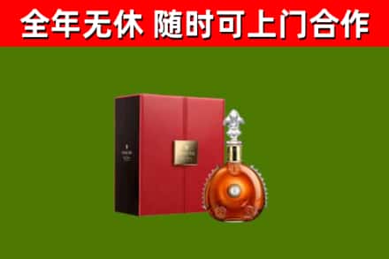 镇平回收路易十三