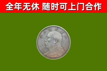 镇平回收袁大头