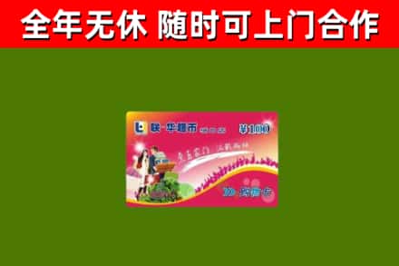 镇平回收购物卡